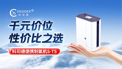 千元价位，便携制氧机性价比之选
